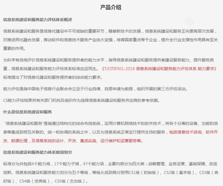 广东省阳江市信息系统集成建设和服务能力评估CS1级