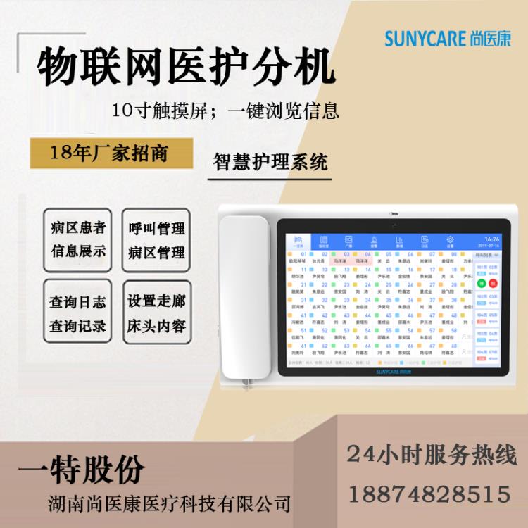 智慧医院信息整体展示 医护分机护士呼叫系统