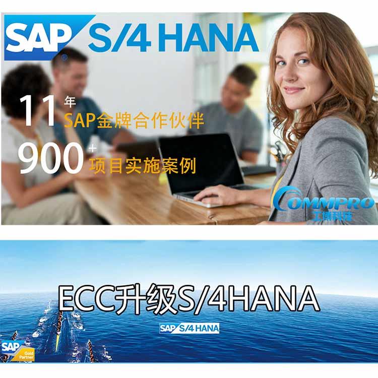 SAP ECC升级S4HANA及信息迁移解决方案工博科技