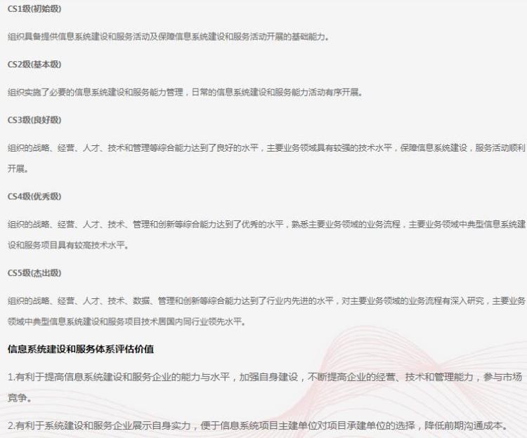 广东省珠海市信息系统集成建设和服务评估CS1级