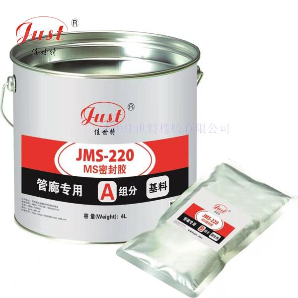 四川佳世應綜合管廊用JMS-220密封膠