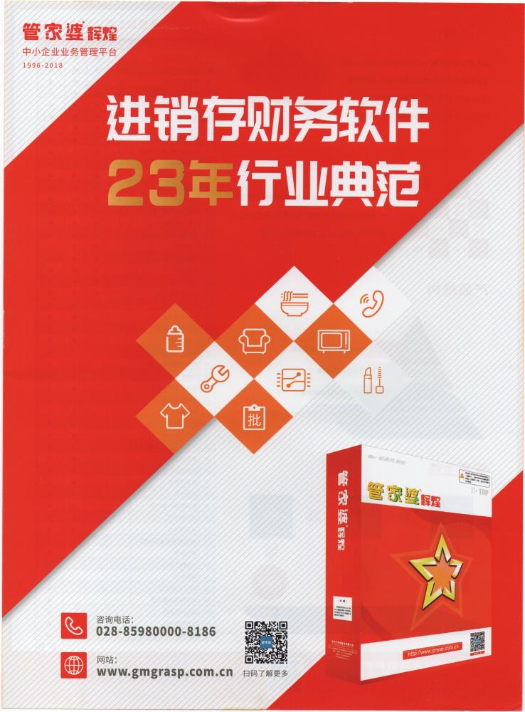 天水管家婆进销存财务管理软件