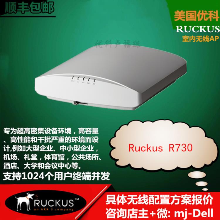 優(yōu)科R730無線AP RuckusR730昆山優(yōu)科無線