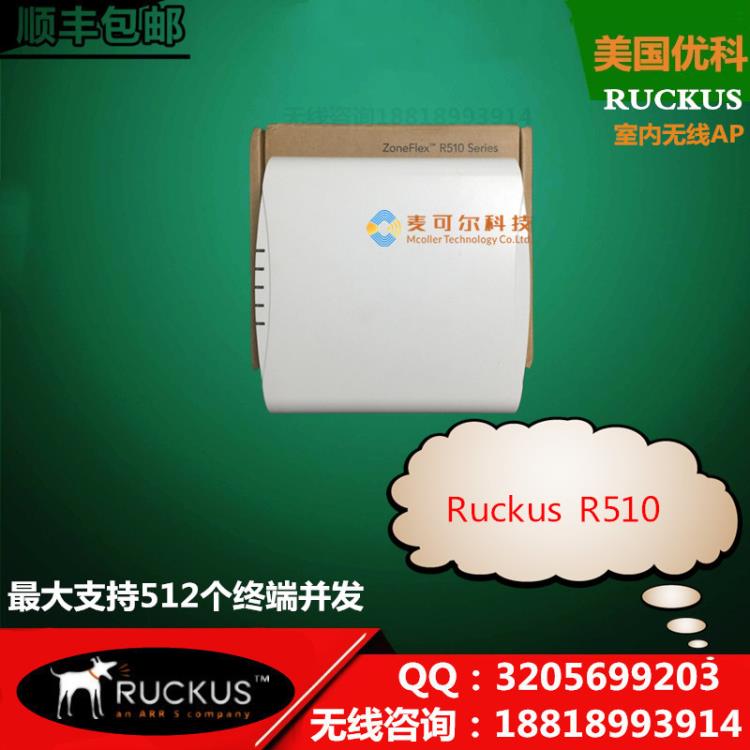 東莞優(yōu)科無線RuckusR510優(yōu)科R510無線AP