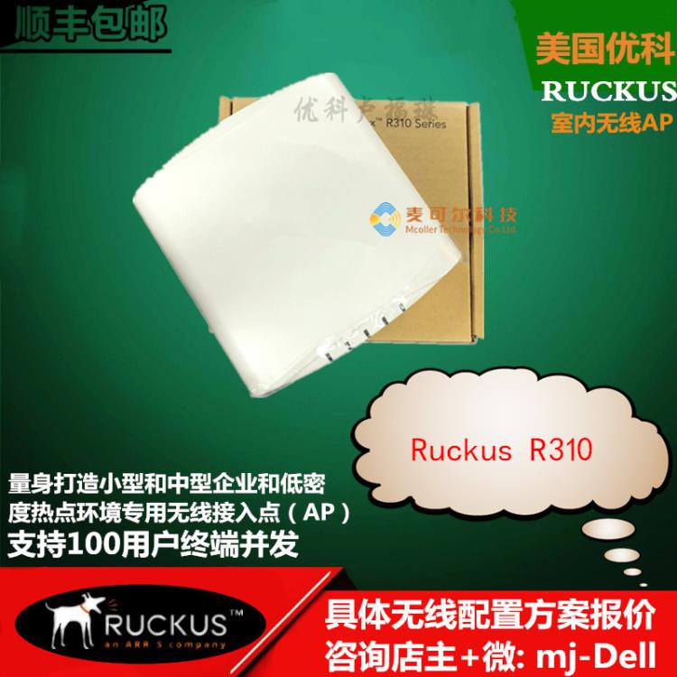 廣州優(yōu)科RuckusR310優(yōu)科r310無線AP