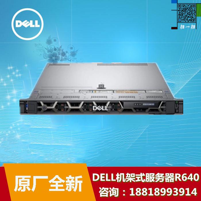 戴尔dellr640服务器批发 戴尔r640