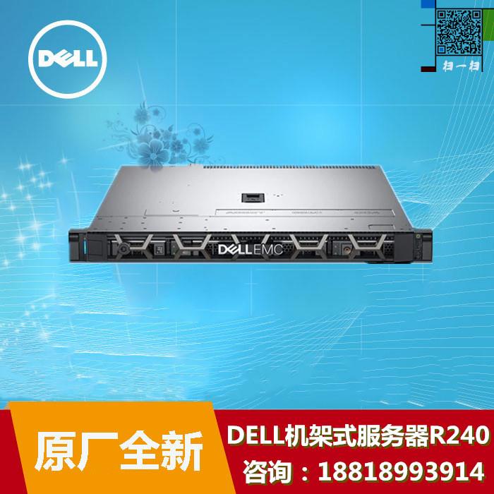 DELL戴尔R240机架式服务器dell R240深圳服务器