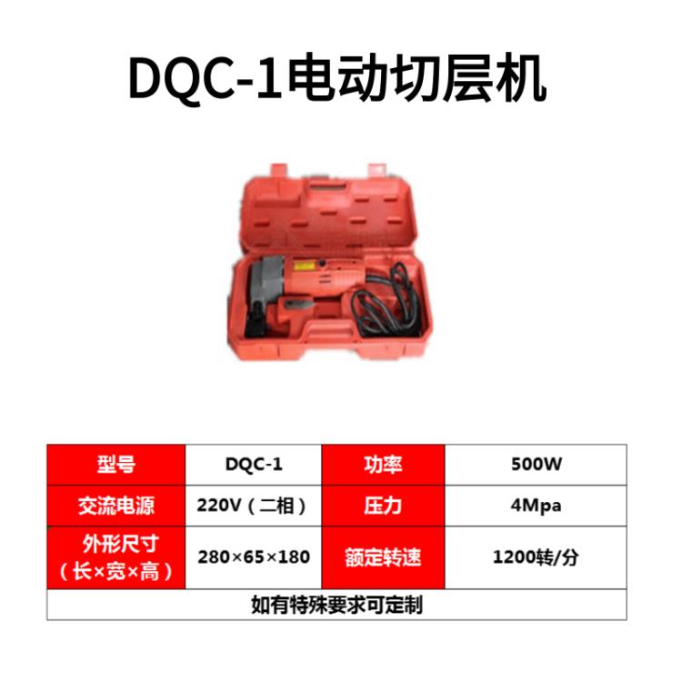 胶带电动切层机型号  DQC-1 当天发货