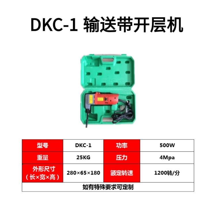 输送带电动开层机 型号 DKC-1 当天发货