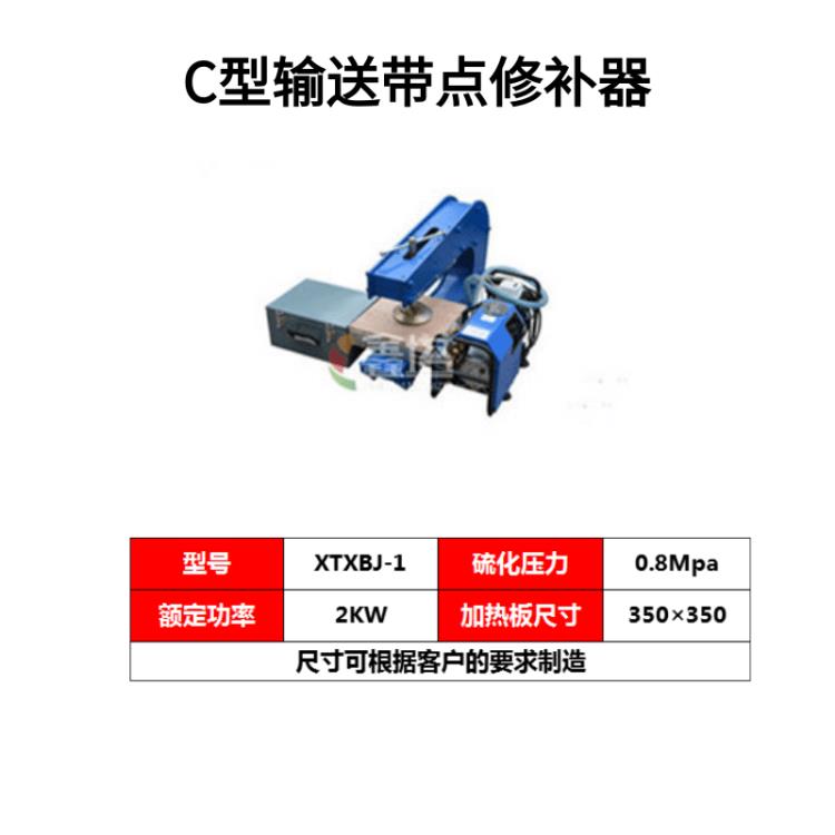 皮带边沿小破洞修补器 XTXBJ-3电热式胶带点修补器型号