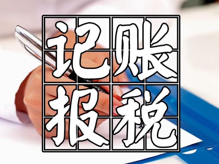 隆杰会计帮您注册公司记账报税让您创业无忧