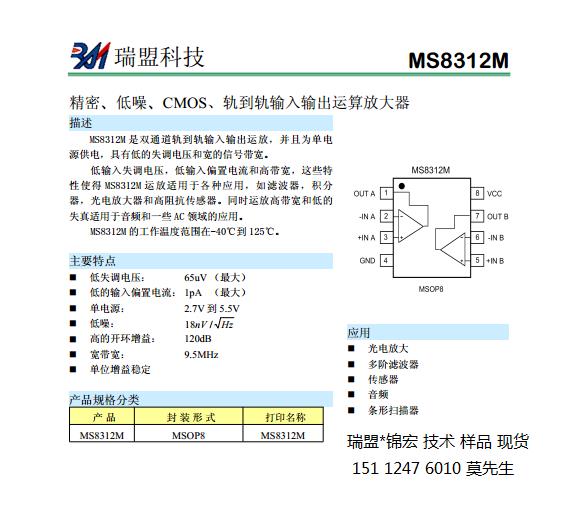 MS8312M奔向诗和远方设计音频