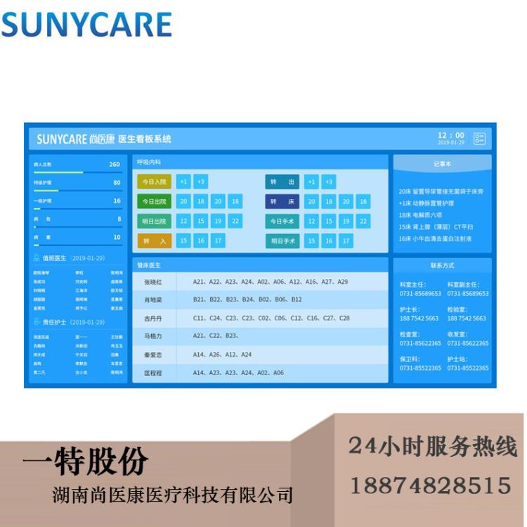 信息看板管理系统及医院移动智能护理厂家