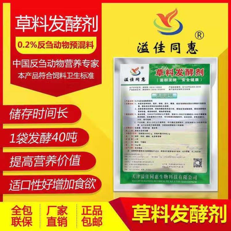 青储发酵剂使用过程