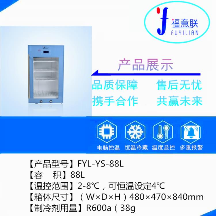 北京福意联低温冷藏箱双锁控温保存柜