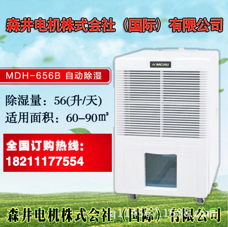 商用抽湿器MDH-656B除湿机家用储藏室地下室宾馆客房办公