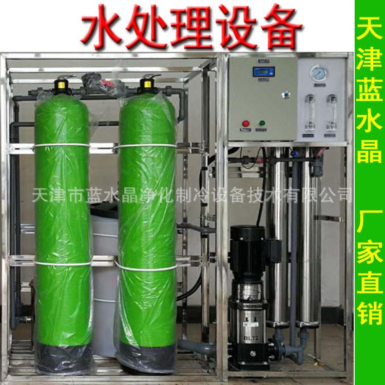 工业生产水设备净化水设备RO反渗透净水设备食品电镀养殖