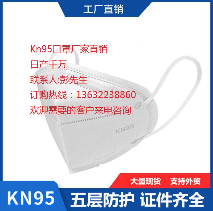 KN95口罩工厂 KN95口罩定制 KN95口罩专卖