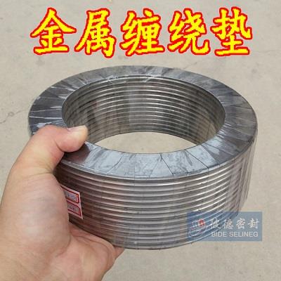 带内环金属缠绕垫片带内环金属缠绕垫片厂