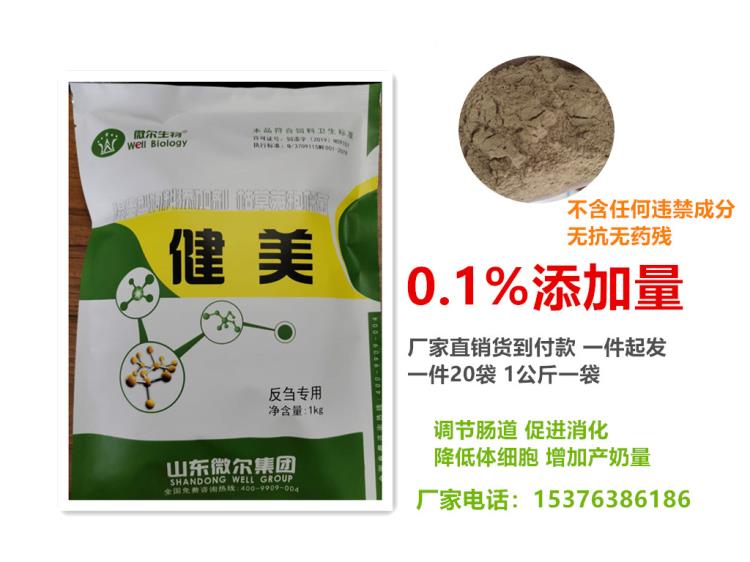 增加奶牛产奶量用健美反刍报价