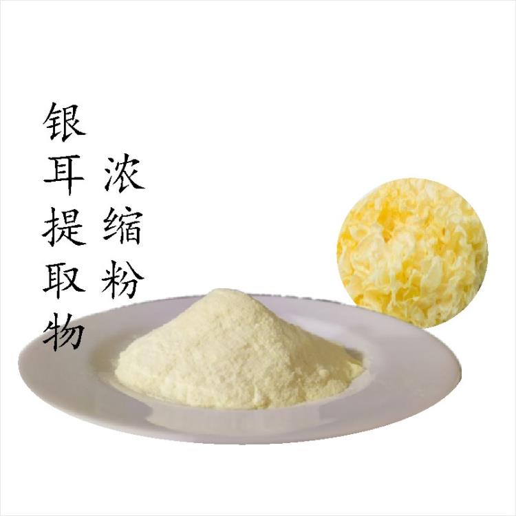 銀耳提取物 銀耳濃縮粉 銀耳多糖 水溶 現(xiàn)貨供應 量大優(yōu)惠