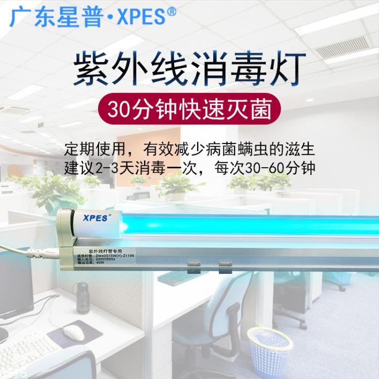 XPES星普40W紫外线杀菌灯除异味出口德国品质