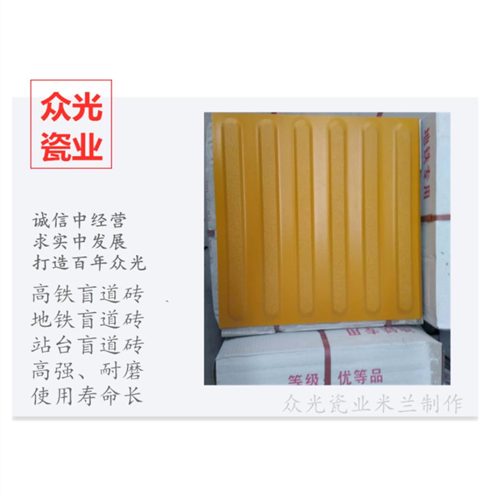 全瓷盲道砖供应商众光盲道砖全瓷盲道砖厂家直销