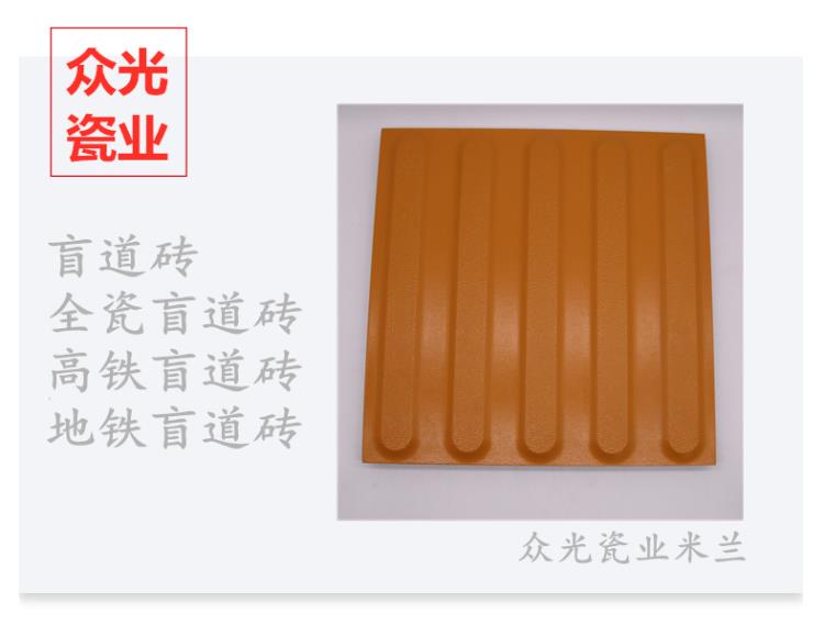 河南导盲砖规格众光全瓷盲道砖生产厂家众光瓷业盲道砖