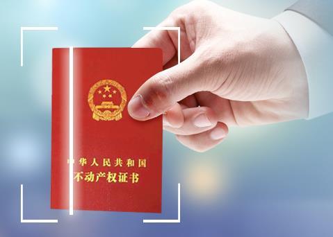云脈房產證識別SDK 支持SDK定制和API接入