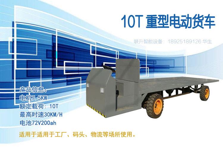 电动搬运货物平板车