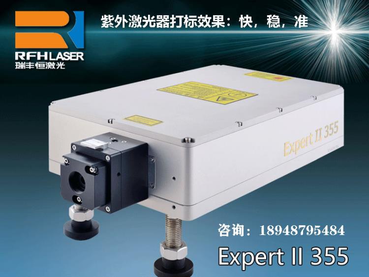 瑞丰恒高功率紫外激光器速度快精度高稳定性高