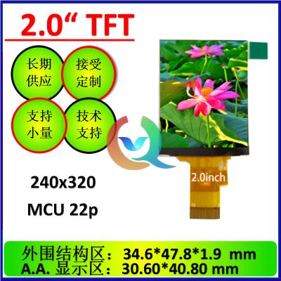 高清液晶屏 2.0寸豎屏 16比9液晶屏 高亮lcd顯示屏