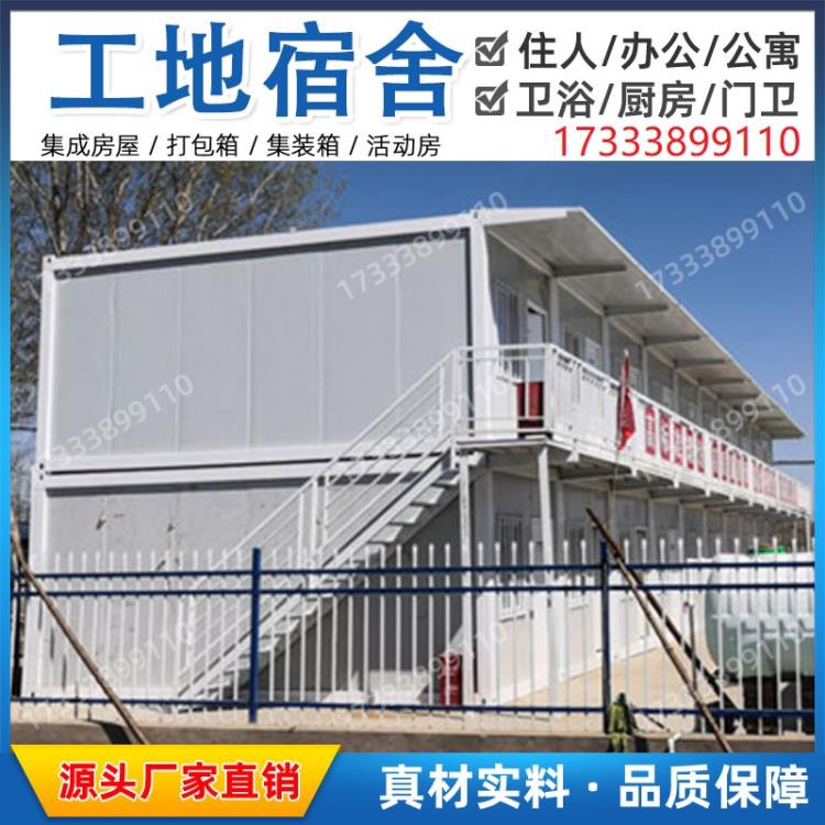 打包箱式房集成房屋方舱医院工地住人宿舍集装箱房项目部