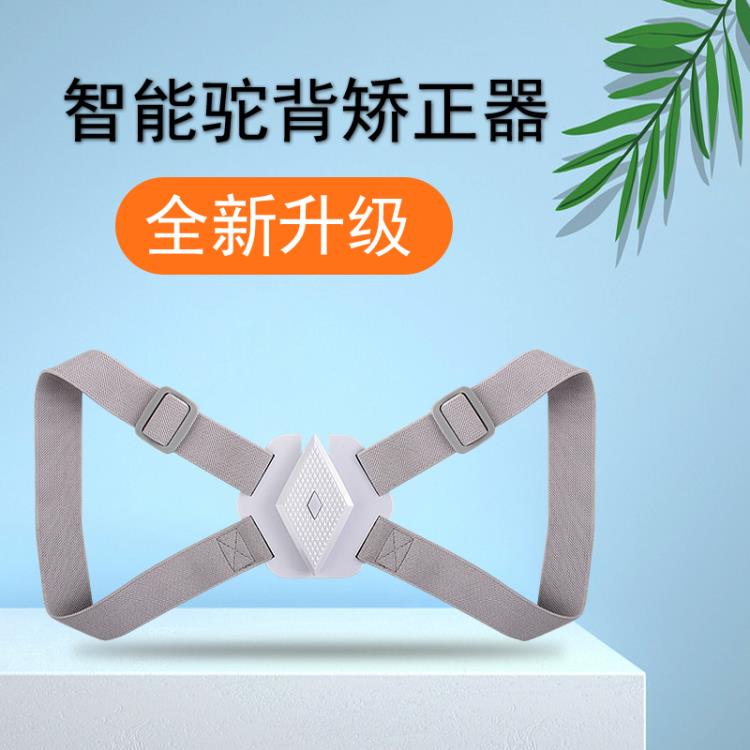 厂家电子语音感应驼背仪 智能坐姿矫正器 震动驼背提醒纠正矫姿