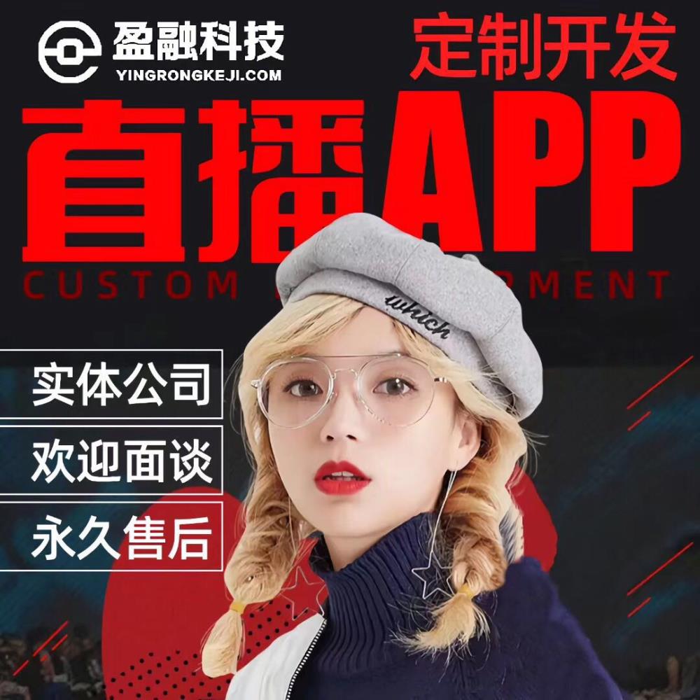 山东济南直播带货APP系统
