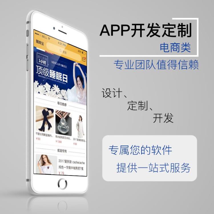 青岛APP定制开发