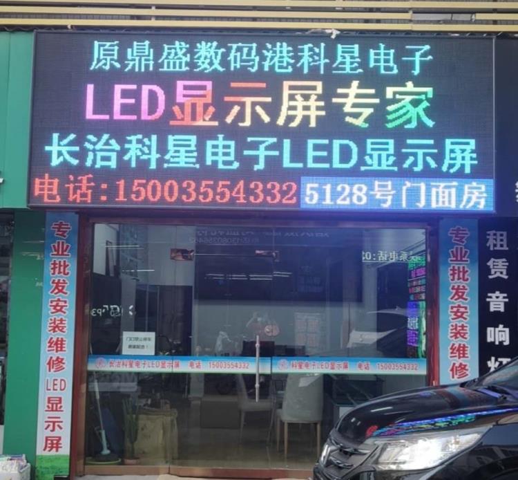 长治LED电子屏LED显示屏2020年全新报价