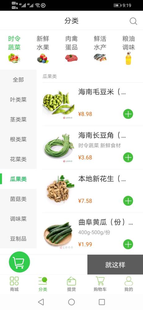 生鲜配送APP开发 生鲜配送系统开发