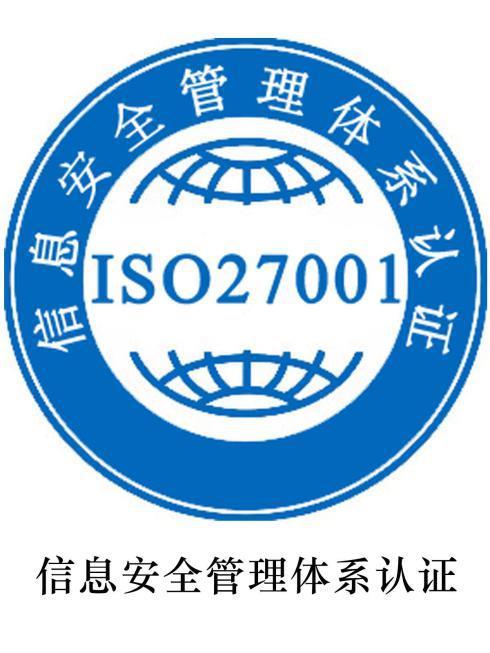 ISO27001信息管理体系咨询服务