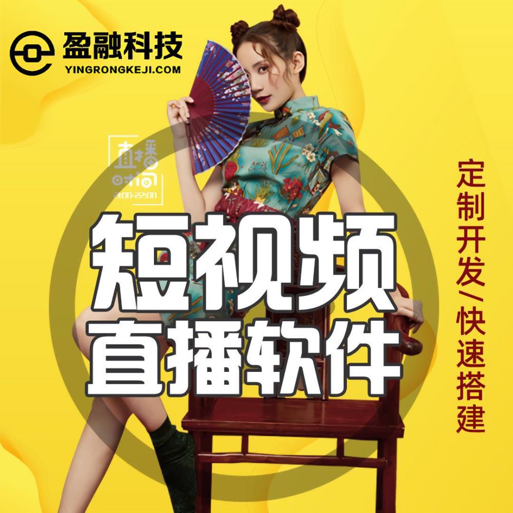 芜湖带货直播系统软件定制开发