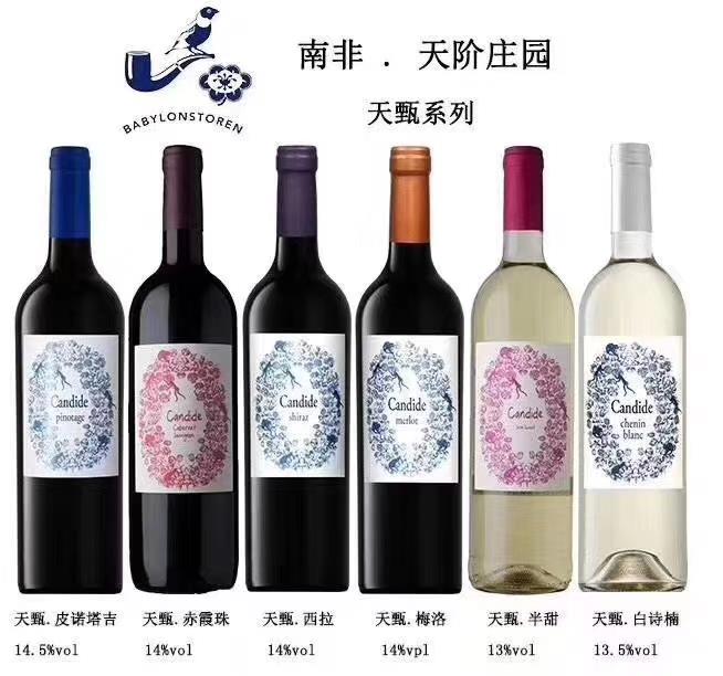 南非红酒红酒天阶庄园红酒批发团购代理代理加盟