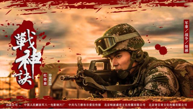 北京岐波盛世文化传媒有限公司出品电影战神诀