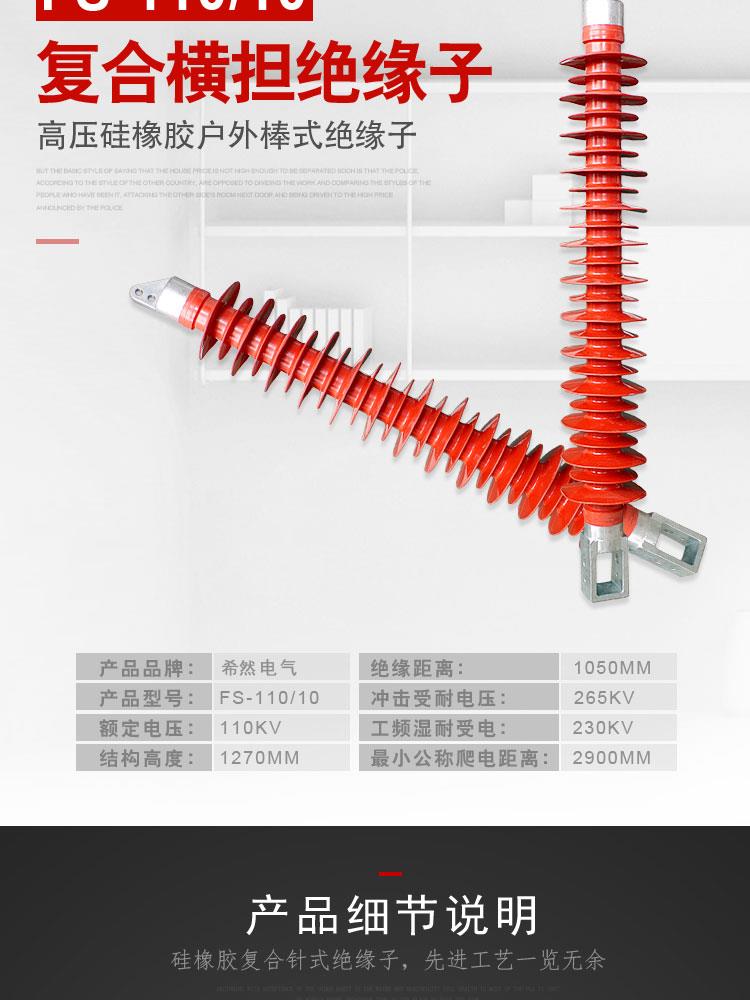 久安復(fù)合橫斷絕緣子FS-110-10二手市場