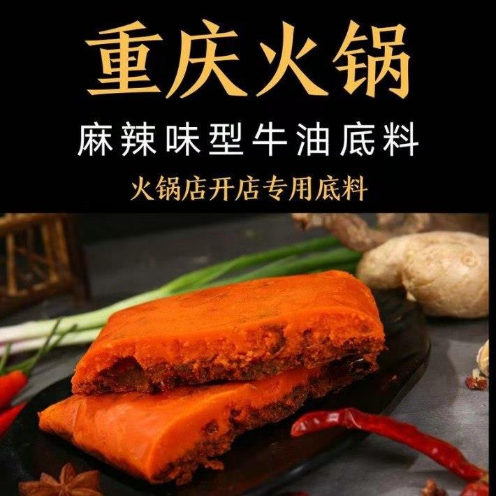 重庆老火锅底料厂家-批发定制-OEM代加工-贴牌加盟