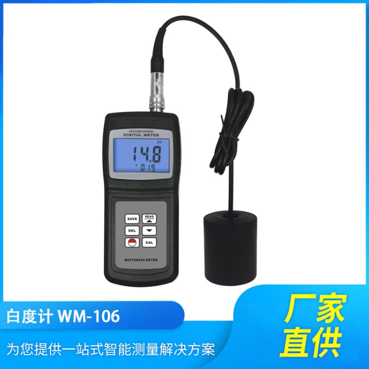 WM-106206便携式数显白度计白度值测量仪粉末白度测定仪