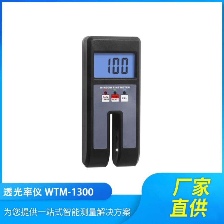 WTM1000便携式透光率仪液体澄明度测定仪数字透光率检测仪