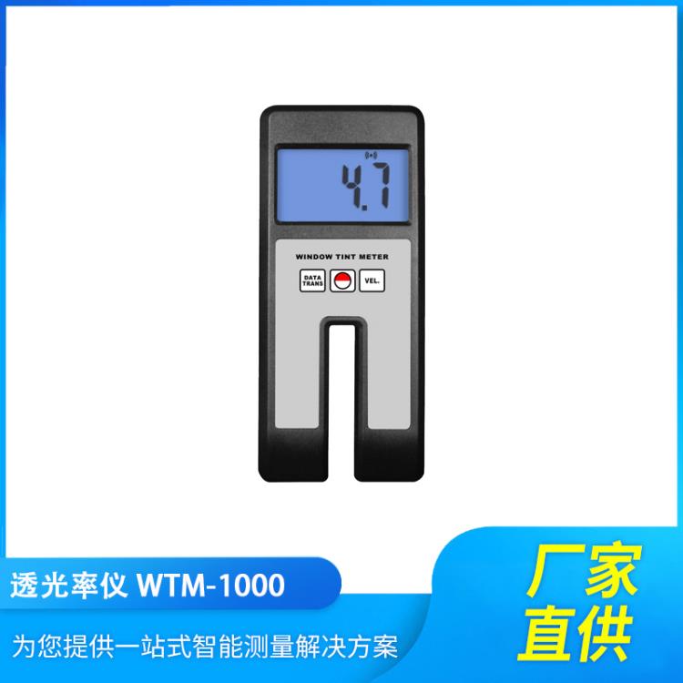 WTM1000便携式透光率仪液体澄明度测定仪数字透光率检测仪