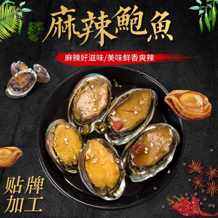 榮成市合順水產麻辣小海鮮OEM貼牌加工廠誠招區域代理