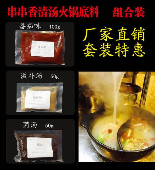 菌汤火锅底料厂家 养生汤底料定制 番茄汤底料批发 贴牌加盟