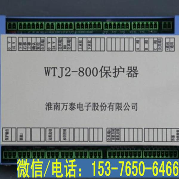 万泰WTJ2-800保护器质量好